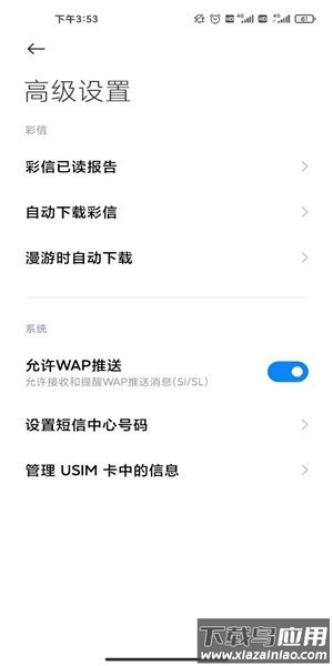 小米短信软件最新版截图3