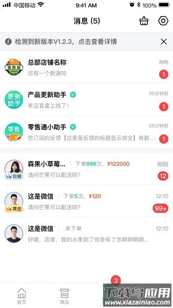 森果零售通app截图1
