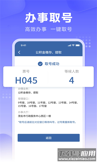 茂名e生活手机版最新版截图3