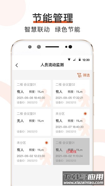 橙智云官方版最新版截图3