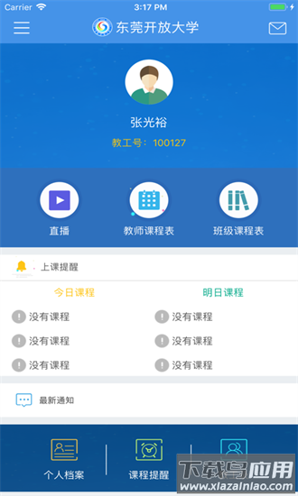 东莞在线学习官方版截图4