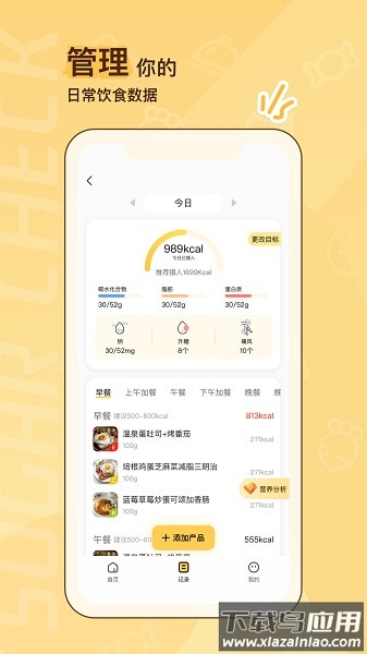 糖分查查软件截图3