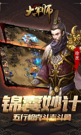 大军师加强版游戏最新版截图1