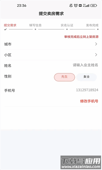 哎呀找房官方版截图1