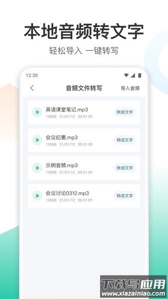 录音转文字转换王软件截图2