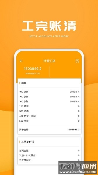 e建设通软件最新版截图2