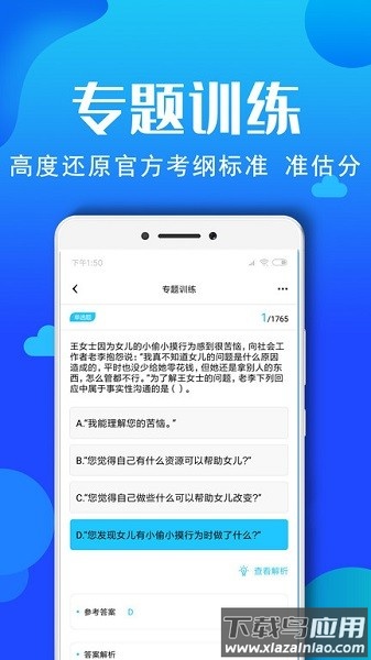 社会工作者资格考试截图2