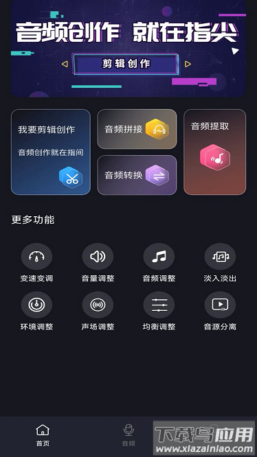 音频提取剪辑大师免费版截图1