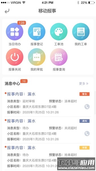 东e管正式版截图1