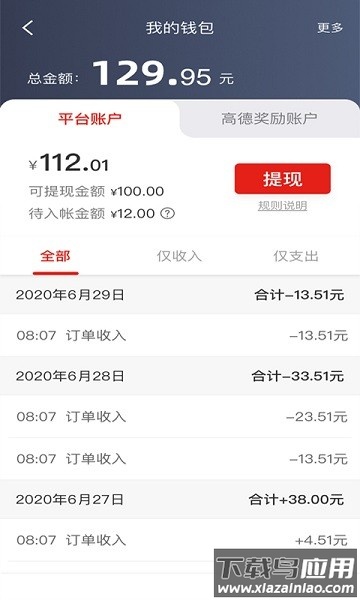 彝州出行网约车司机版最新版截图3