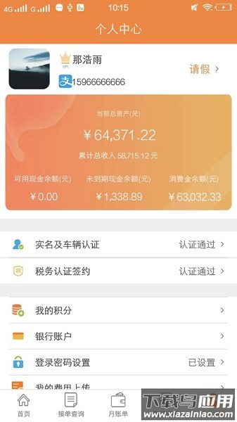 骝马运力官方版最新版截图2