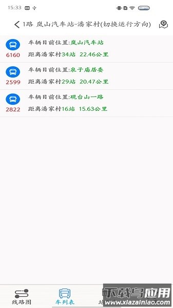 岚山公交时刻查询截图3