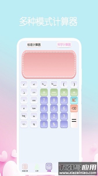 我的计算器软件截图1