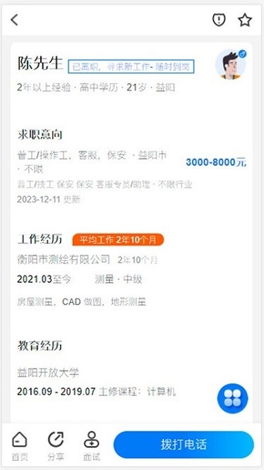 益阳人才网平台最新版截图3