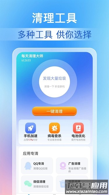 每天清理大师app最新版截图4
