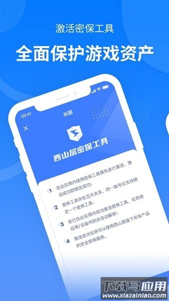 西山居游戏管家软件截图3