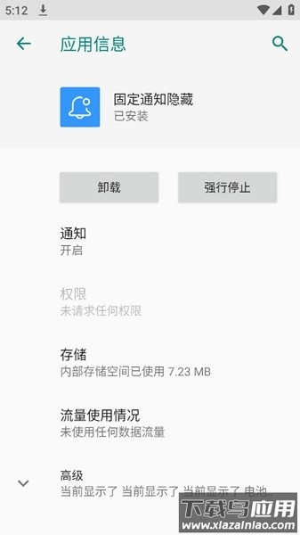 固定通知隐藏最新版截图1