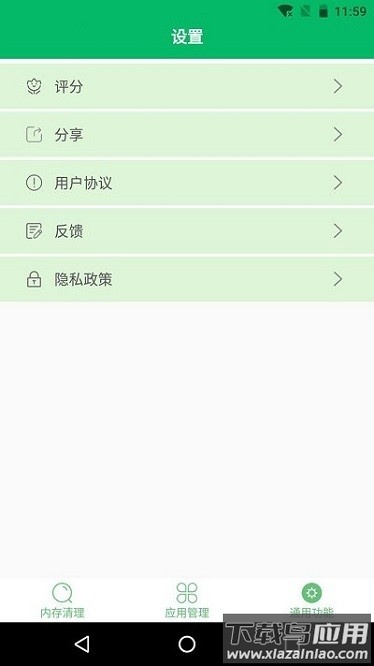 手机清理先生软件截图1