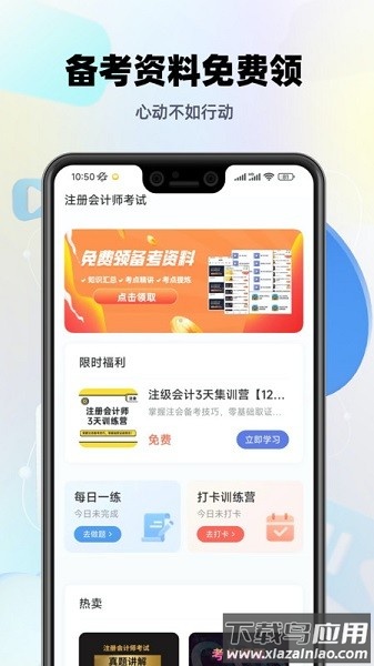 注册会计师题库软件截图1
