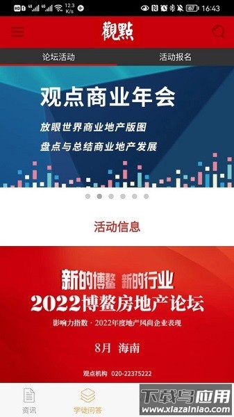 观点app最新版截图4