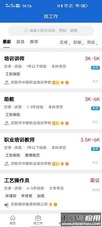 庆阳人力资源网手机版截图1