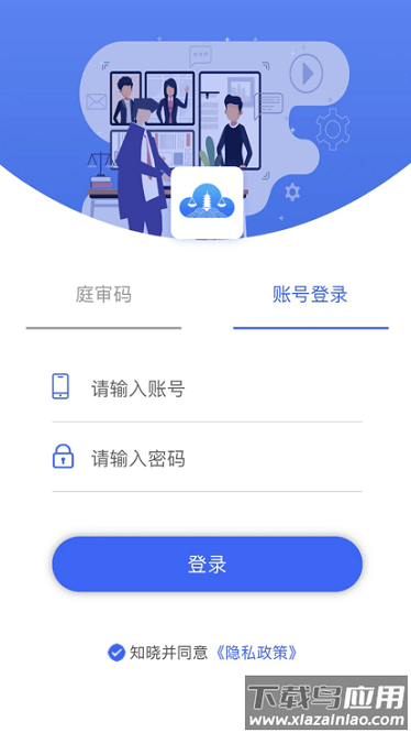 支云庭审系统截图1