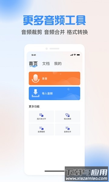 声音转文字工具单机版截图1