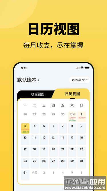 小虎记账软件截图1