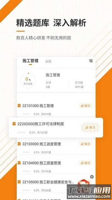 一二级建造师准题库软件截图1