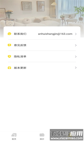 住优家装修官方版最新版截图4