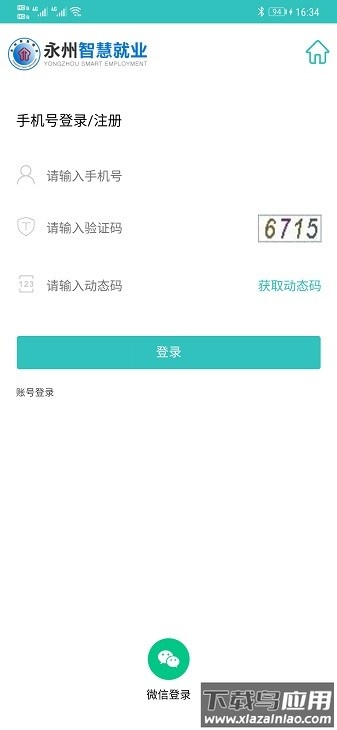 永就业平台截图3