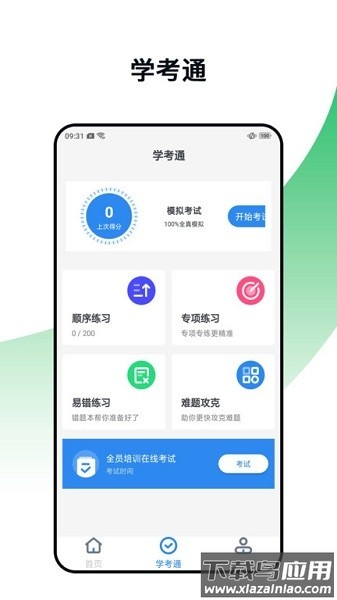 食安高新官方版截图4