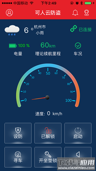 可人云智能客户端截图1