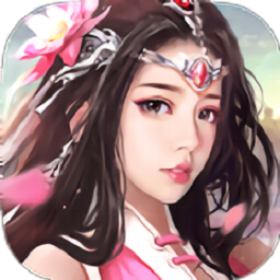 仙域奇缘录高爆版