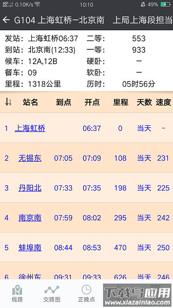 盛名时刻表官方手机版截图3