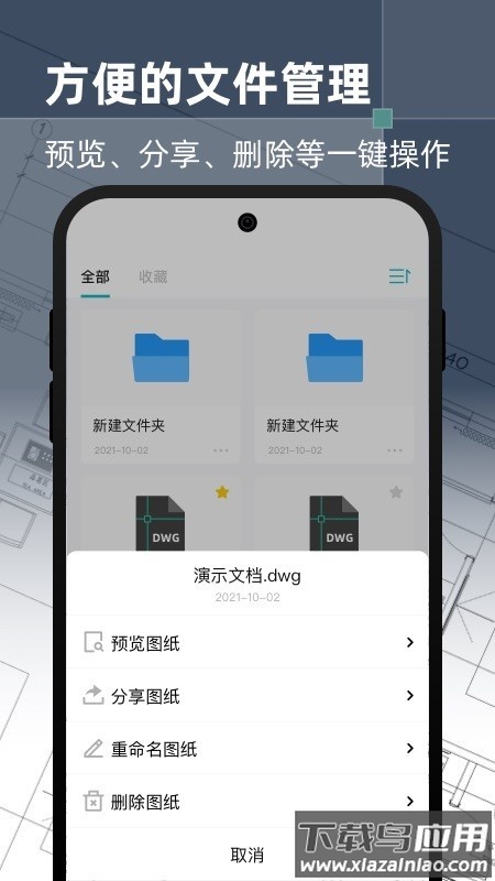 智慧CAD手机看图软件(全能CAD手机看图王)截图3