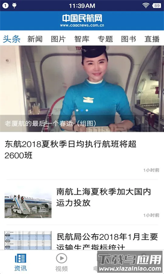 中国民航报app截图4