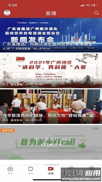 活力坡头融媒体截图1