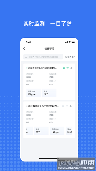 粤消安软件最新版截图3