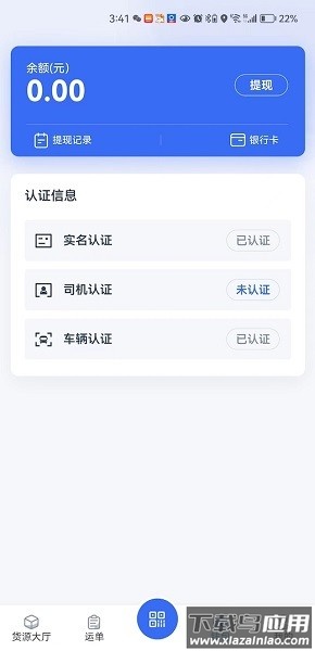 猎运通软件截图2