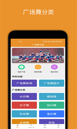 广场舞大妈app最新版截图4