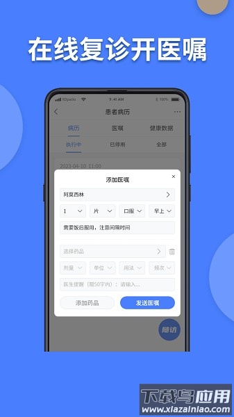 方舟京医软件截图2