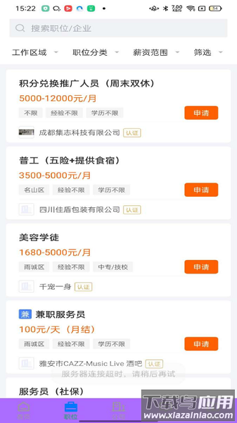 雅安人才招聘网手机版最新版截图2