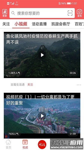 古蔺融媒手机版截图3