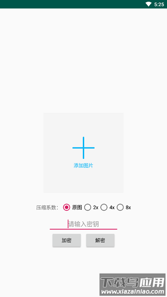picencrypt软件最新版截图1