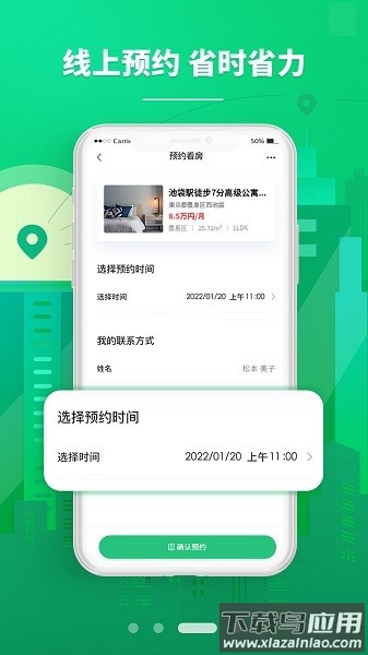 东京爱房网截图1