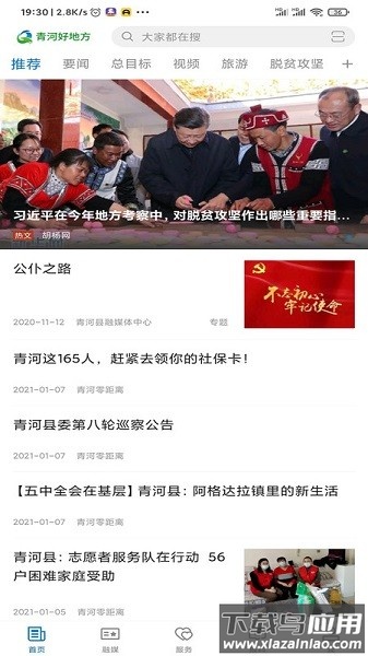 青河好地方官方版截图1