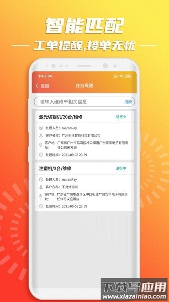云维保师傅软件截图3