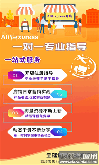 速卖通跨境电商官方版截图4