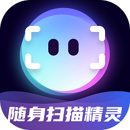 随身扫描精灵软件